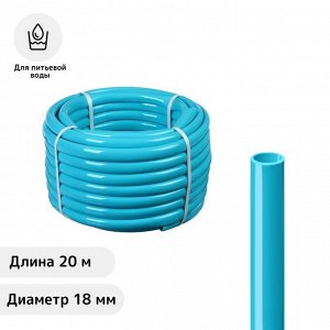 Шланг, ПВХ, d = 18 мм, L = 20 м, пищевой, голубой