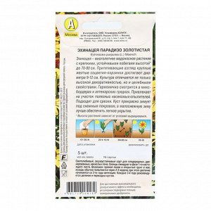 Агрофирма АЭЛИТА Семена Цветов Эхинацея &quot;Парадизо золотистая&quot;, 5 шт