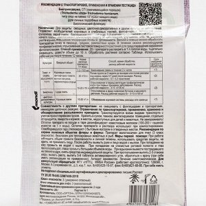 БИО фунгицид «Биотриходерма», от грибных и бактериальных болезней растений, 20 г