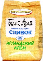 Белый Арап. Ирландский крем заменитель молочного продукта 200 гр. мягкая упаковка