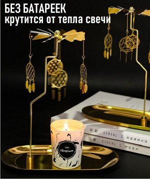 Noname Вращающийся подсвечник карусель на блюдце, золото