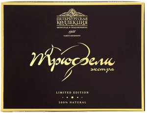 Шоколадные конфеты "Петербургская Коллекция" Трюфели экстра, 200 г