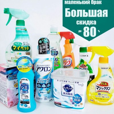 Экспресс! Любимая Япония и Корея Washing Pro Хит цена 199 — УЦЕНКА склада- Большое снижение цены