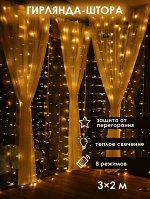 Гирлянда Дождик 3х2 м