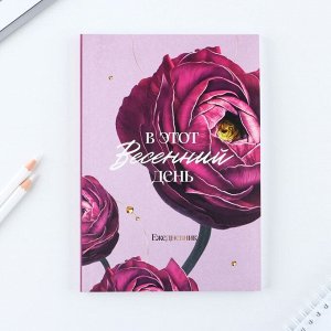 Ежедневник А5, 80 л,  в подарочной коробке "С8 Марта"