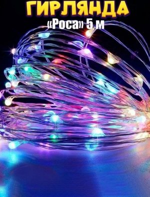 LED проволка на батарейках, цветная