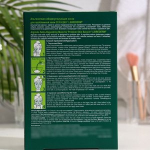 Себорегулирующая маска серацин альгинатная Librederm для проблемной кожи № 5 по 30 г