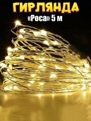 LED проволка на батарейках, желтая