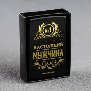 Зажигалка "Настоящий мужчина", 5,5 х 3,5 см