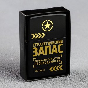 Зажигалка "Стратегический запас", 5,5 х 3,5 см