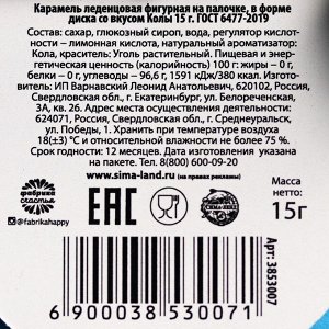 Леденец на палочке «15 г силы», вкус: кола, 15 г.