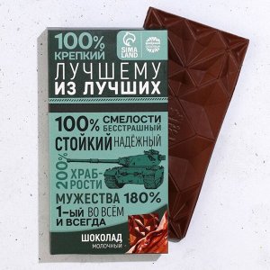 Подарочный набор «23 февраля»: чай чёрный с бергамотом 50 г., молочный шоколад 70 г.