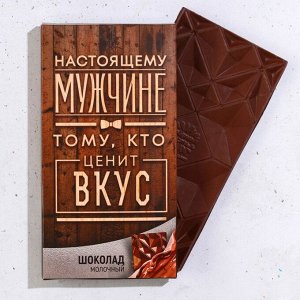 Подарочный набор «Настоящему мужчине»: чай чёрный 50 г., молочный шоколад 70 г.