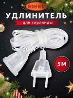 Удлинитель для гирлянд, 5м