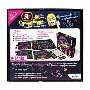 Настольная игра  Я - суперзвезда
