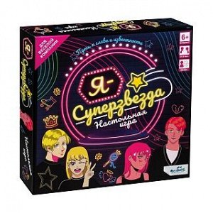 Настольная игра  Я - суперзвезда