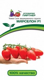 Семена Томат Марселон F1 ( 2-ной пак.)