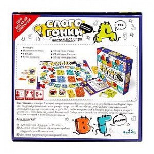 Настольная игра  Слогогонки