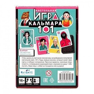 Настольная игра   Игра в кальмара