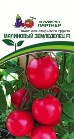 Семена Томат Малиновый Земледелец F1 0,1 гр.