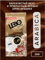 Кофе LEBO Экстра &quot; молотый 200 г для чашки
