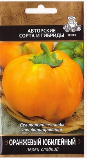 Перец Оранжевый Юбилейный (Код: 16910)