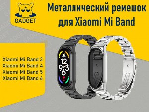 Металлический ремешок для фитнес-браслета Xiaomi Mi Band 3, Xiaomi Mi Band 4, Xiaomi Mi Band 5, Xiaomi Mi Band 6. Цвет Серебристый, Черный.