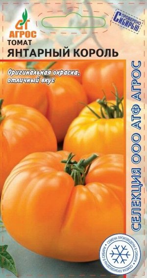 Томат Янтарный Король (Код: 90587)