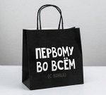 Пакет подарочный «Первому во всём», 22 × 22 × 11 см