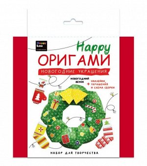 Набор для творчества серии "Настольно-печатная игра" (Happy Оригами. Новогодние украшения)