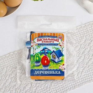 Пасхальный набор для украшения яиц «Деревенька.жель»