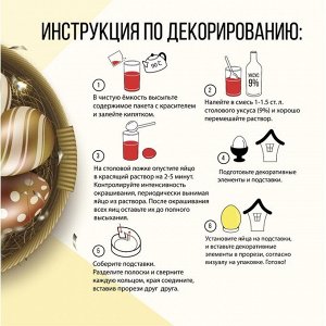 Пасхальный набор для украшения яиц на Пасху «Деревенька. Гжель»