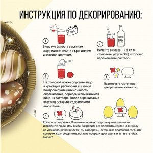 Пасхальный набор для украшения яиц «В гостях у бабушки. Борецкая»