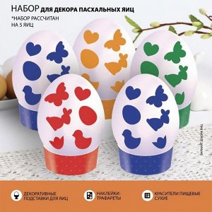 Набор для украшения яиц с трафаретом «Весна», 9,8  15,3 см