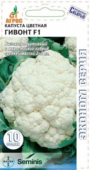 Капуста цветная Гивонт F1 ЭКОНОМ (Код: 90581)