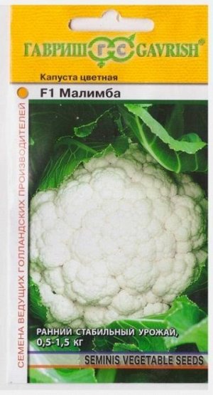Капуста цветная Малимба F1 (Код: 12037)