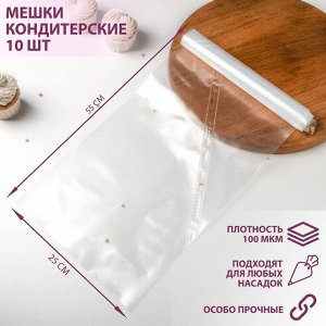 Мешок кондитерский h=55 см, рулон 10 шт, 55x25 см, цвет прозрачный