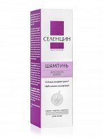 Шампунь стимулирующий &quot;Селенцин ACTIVE PRO&quot; для роста волос 200 мл