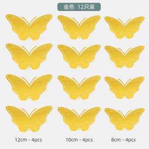 Интерьерные наклейки объемные "бабочки" 12 шт., цвет золотой