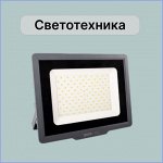 Прожекторы, лампы-переноски