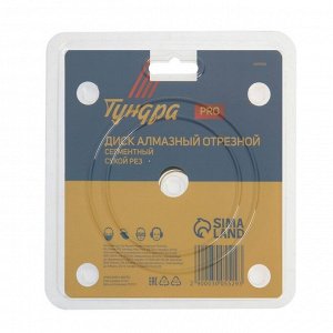Диск алмазный отрезной ТУНДРА ПРОФИ, тонкий, сегментный, сухой рез, 125x1.4x22 мм