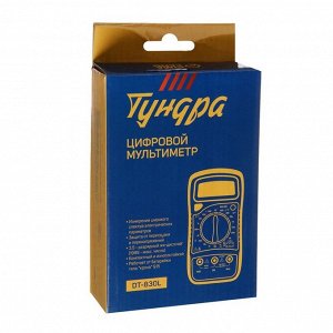 Мультиметр ТУНДРА, DT-830L, ACV/DCV, DCA, 200-2 МΩ, прозвон, подсветка