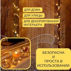 Noname Гирлянда интерьерная светодиодная, тёплый свет, 100 ламп, 5 метров, на солнечной батарее