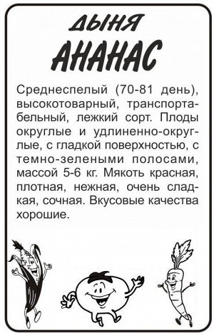 Дыня Ананас 0,5г