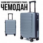 Чемодан Xiaomi Ninetygo Business Travel Luggage 28&quot; (100л) Подушка для шеи в подарок!