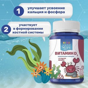 Витамин D3 для детей. Жевательные драже со вкусом вишни