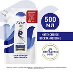 NEW ! Dove HAIR THERAPY шампунь ИНТЕНСИВНОЕ ВОССТАНОВЛЕНИЕ 500 мл