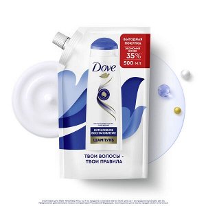 NEW ! Dove HAIR THERAPY шампунь ИНТЕНСИВНОЕ ВОССТАНОВЛЕНИЕ 500 мл