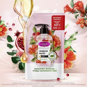 NEW ! CAMAY BOTANICALS ЦВЕТЫ ГРАНАТА жидкое мыло с коллагеном миндальным маслом на 100% натуральной основе 500 мл