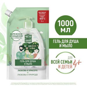 NEW ! Чистая Линия жидкое мыло и гель для душа с березовым соком на 100% натуральной основе 1000 мл